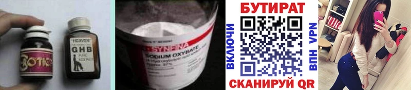 БУТИРАТ вода  МЕГА ссылка  Советск  что такое  